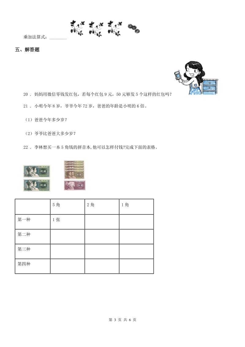 人教版二年级上册期末模拟测试数学试卷2_第3页