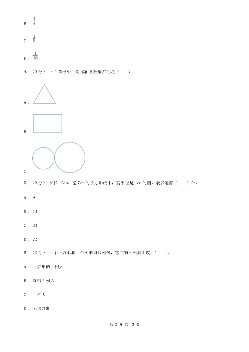 人教版六年级上学期数学期中考试试卷C卷_第2页