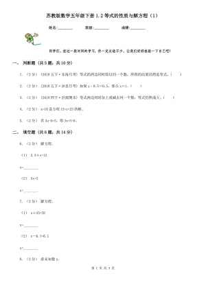 蘇教版數(shù)學五年級下冊1.2等式的性質與解方程（1）