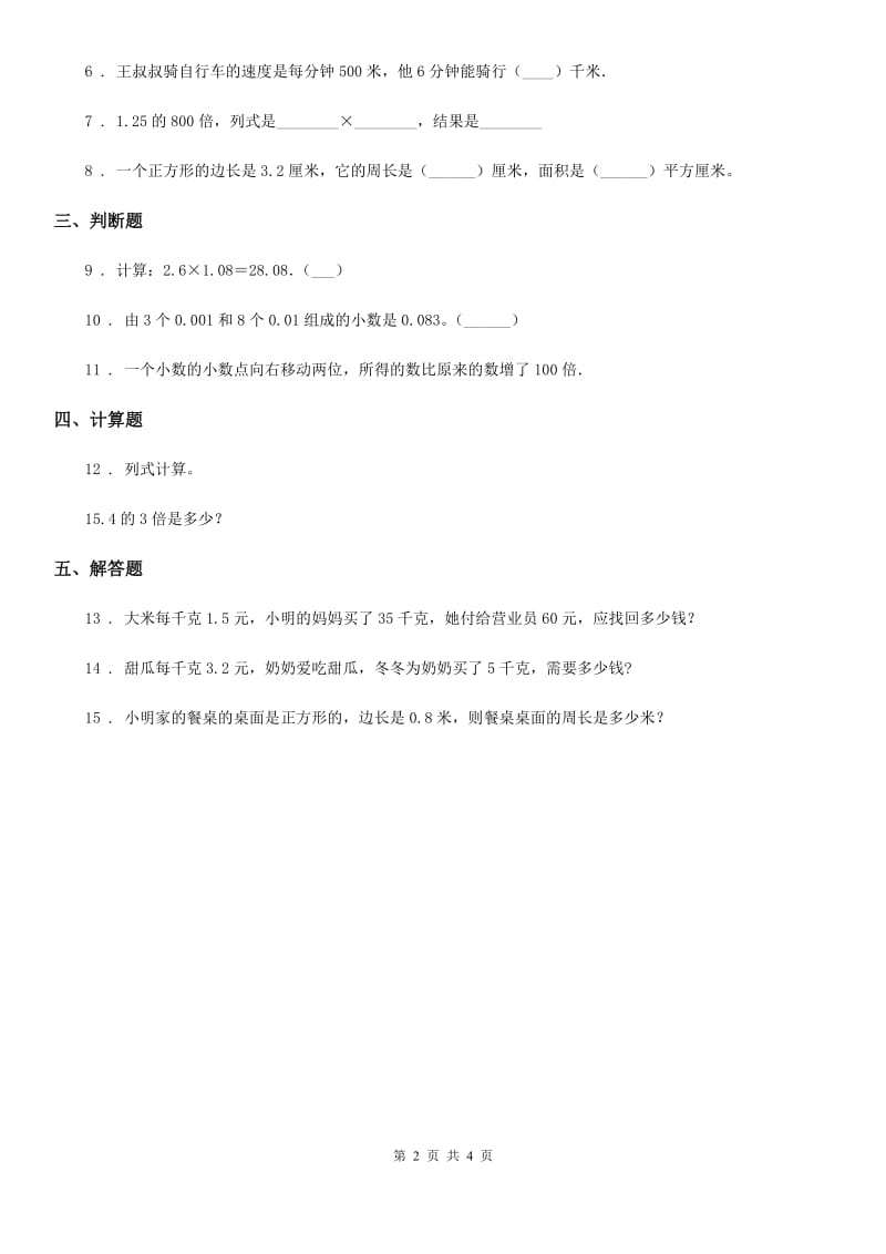 北师大版数学四年级下册3.1 买文具练习卷新版_第2页