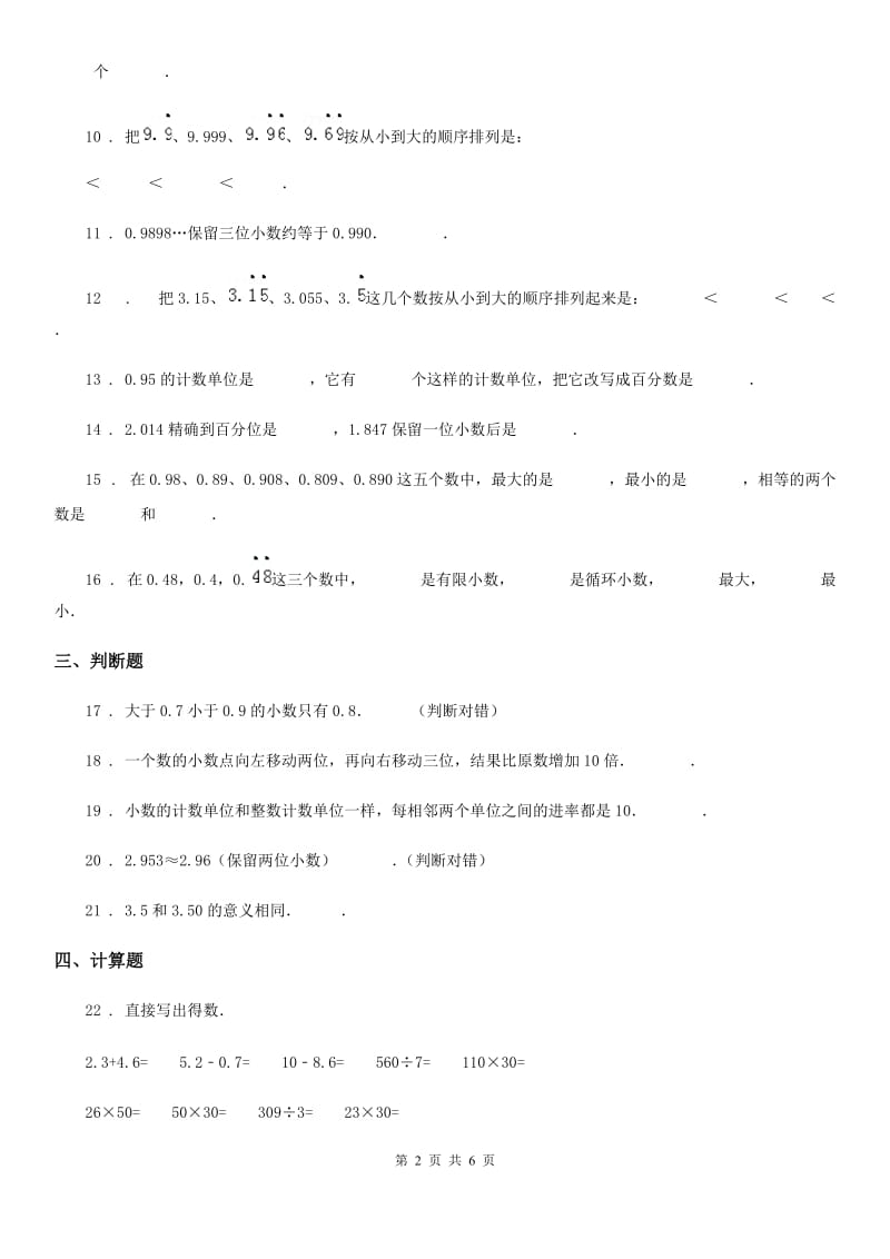 冀教版 数学四年级下册第六单元《小数的认识》阶段测评卷_第2页