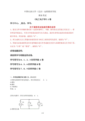 石大遠程在線考試——《電工電子學》試卷A