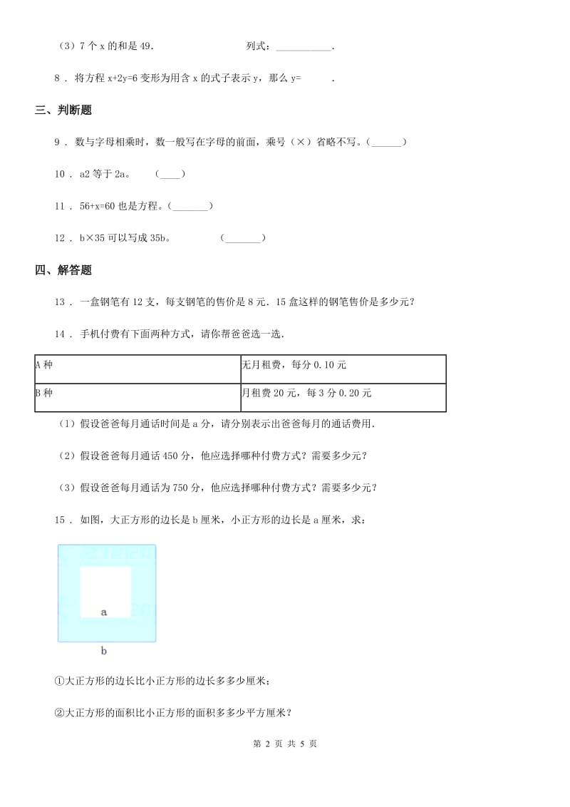 2020年（春秋版）西师大版数学五年级下册5.1 用字母表示数练习卷（II）卷_第2页