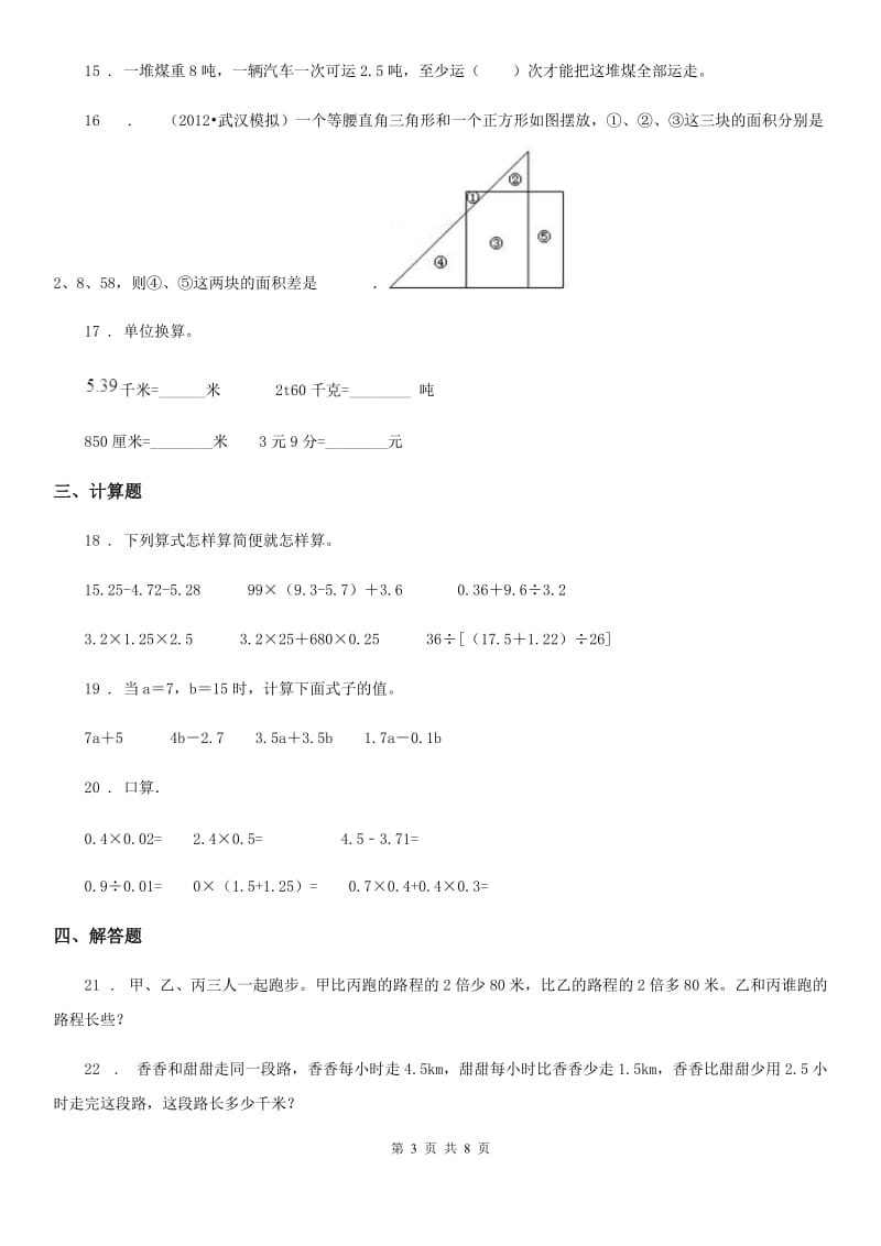 苏教版 五年级上册期末测试数学试卷_第3页