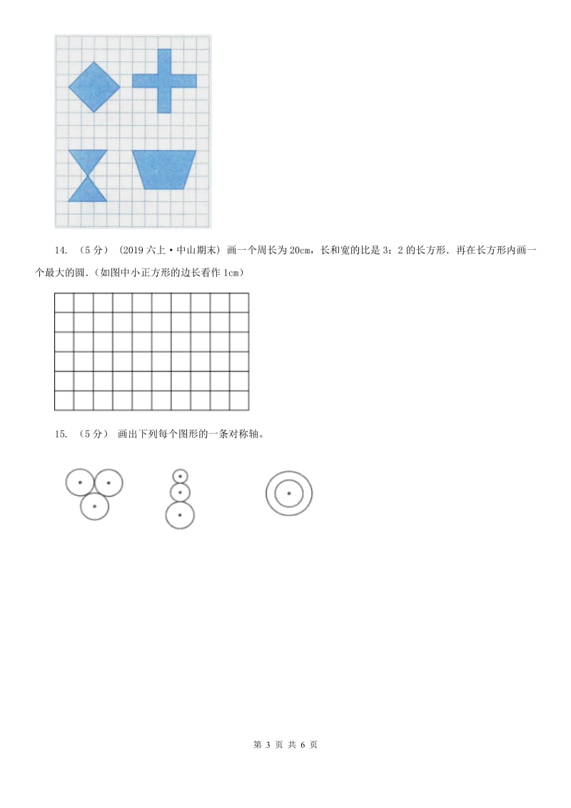 西南师大版六年级数学上册专项复习五：圆的认识_第3页