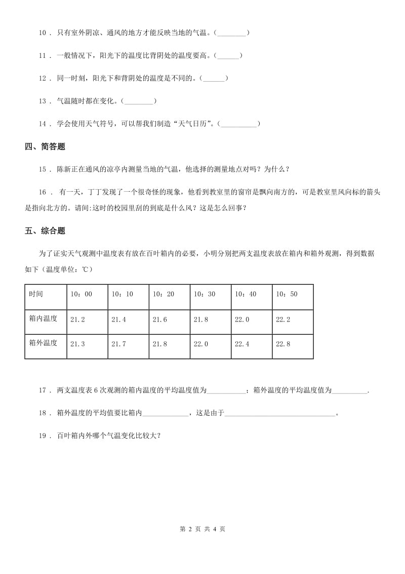 2020年(春秋版)教科版科学三年级上册3.3 测量气温练习卷A卷_第2页