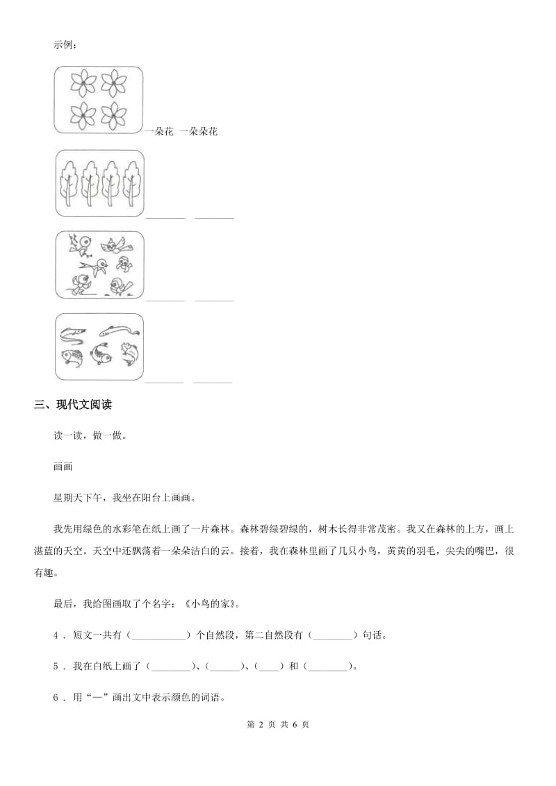 2019-2020学年部编版语文一年级下册7 怎么都快乐练习卷（II）卷_第2页