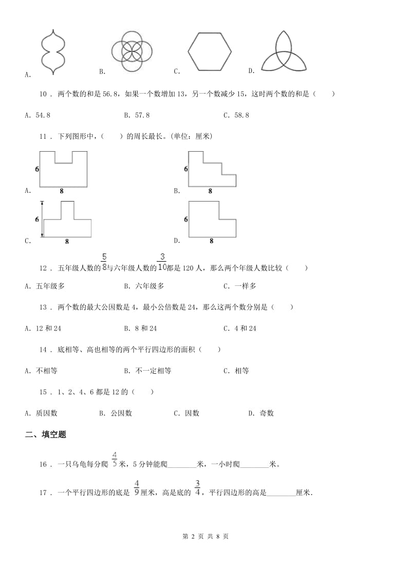 北师大版五年级上册期末目标检测数学试卷（二）_第2页