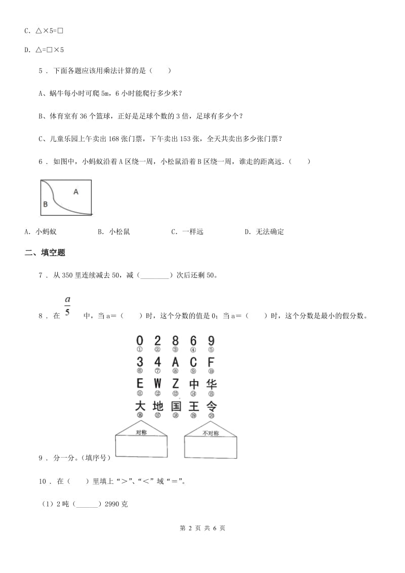 2020年苏教版三年级上册期末考试数学试卷7（I）卷_第2页