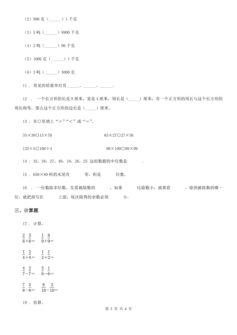 2020年苏教版三年级上册期末考试数学试卷7（I）卷_第3页