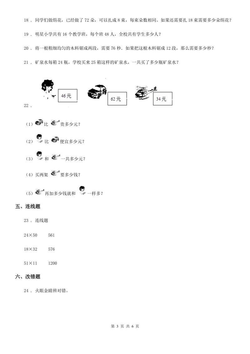 人教版 数学三年级下册第四单元《两位数乘两位数》素养形成卷_第3页