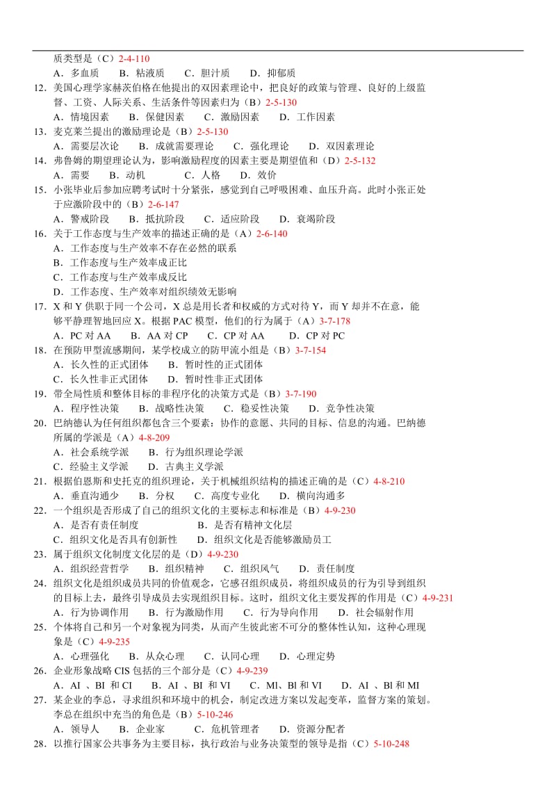 全国2013年01月自学考试00163《管理心理学》历年真题_第2页