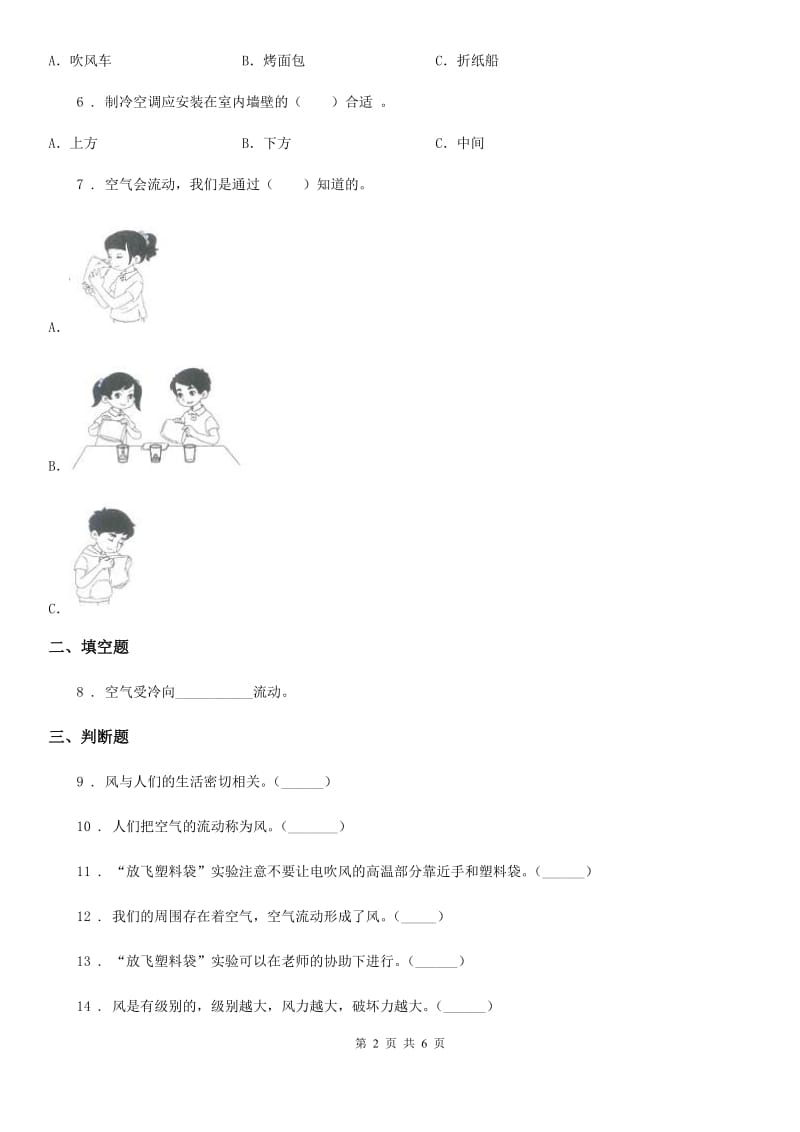 2019年教科版科学三年级上册2.7 风的成因练习卷A卷_第2页