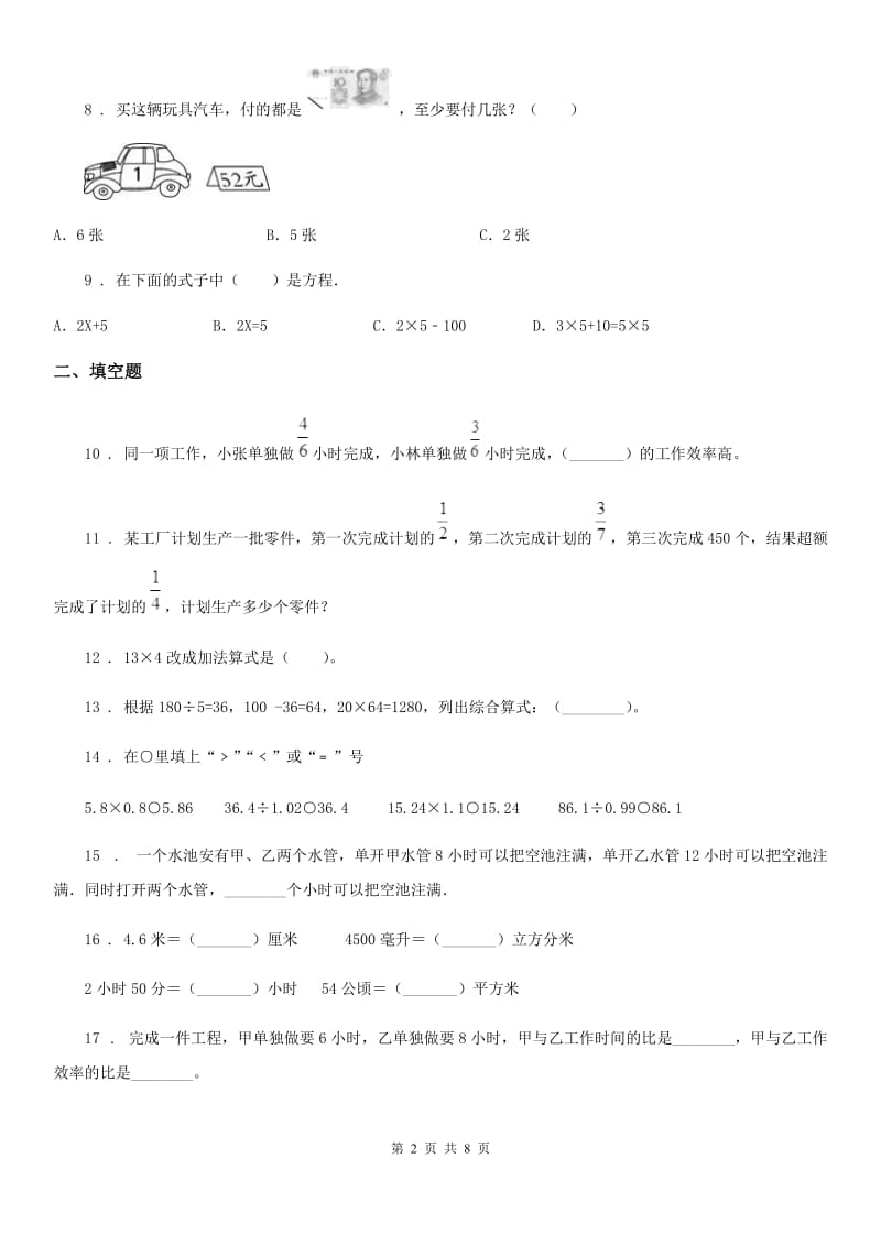 沪教版数学四年级上册第四单元《整数的四则运算》专项训练卷（一）（提高卷）_第2页