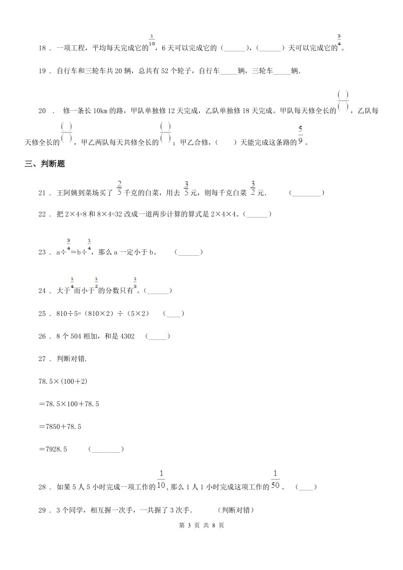 沪教版数学四年级上册第四单元《整数的四则运算》专项训练卷（一）（提高卷）_第3页