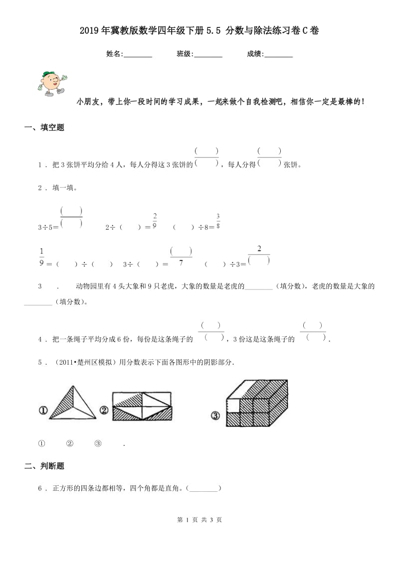 2019年冀教版数学四年级下册5.5 分数与除法练习卷C卷_第1页