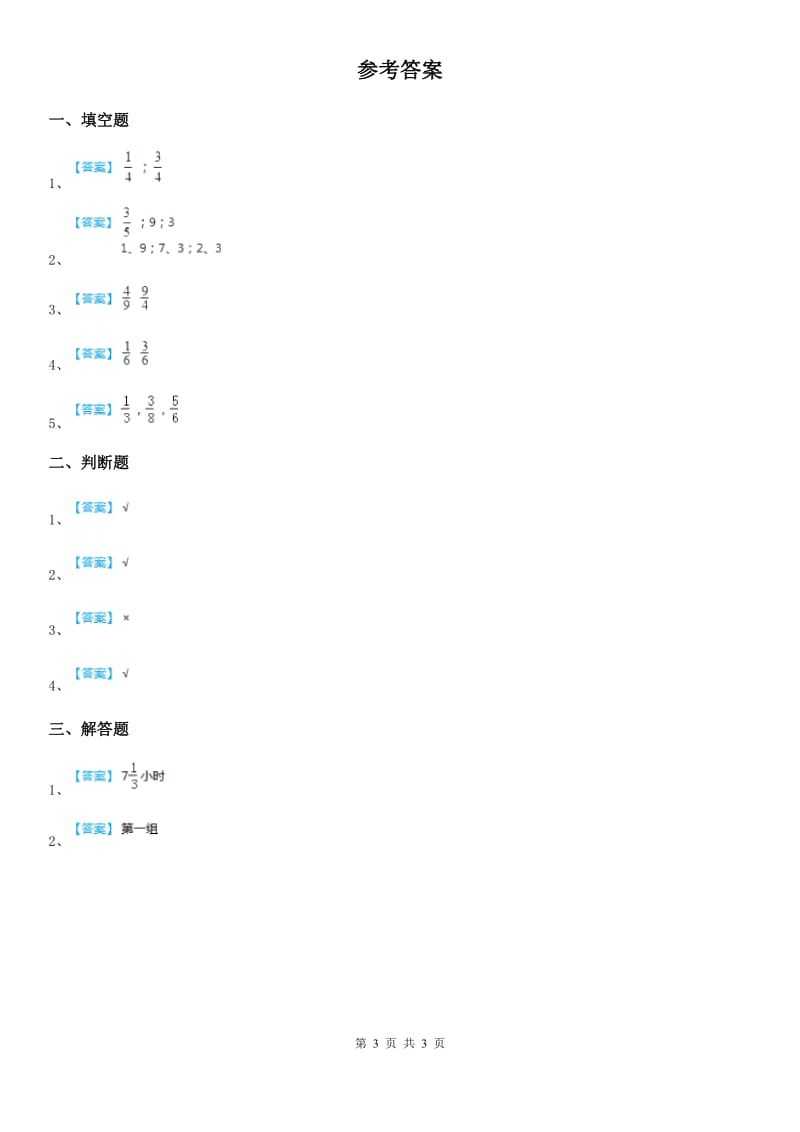 2019年冀教版数学四年级下册5.5 分数与除法练习卷C卷_第3页