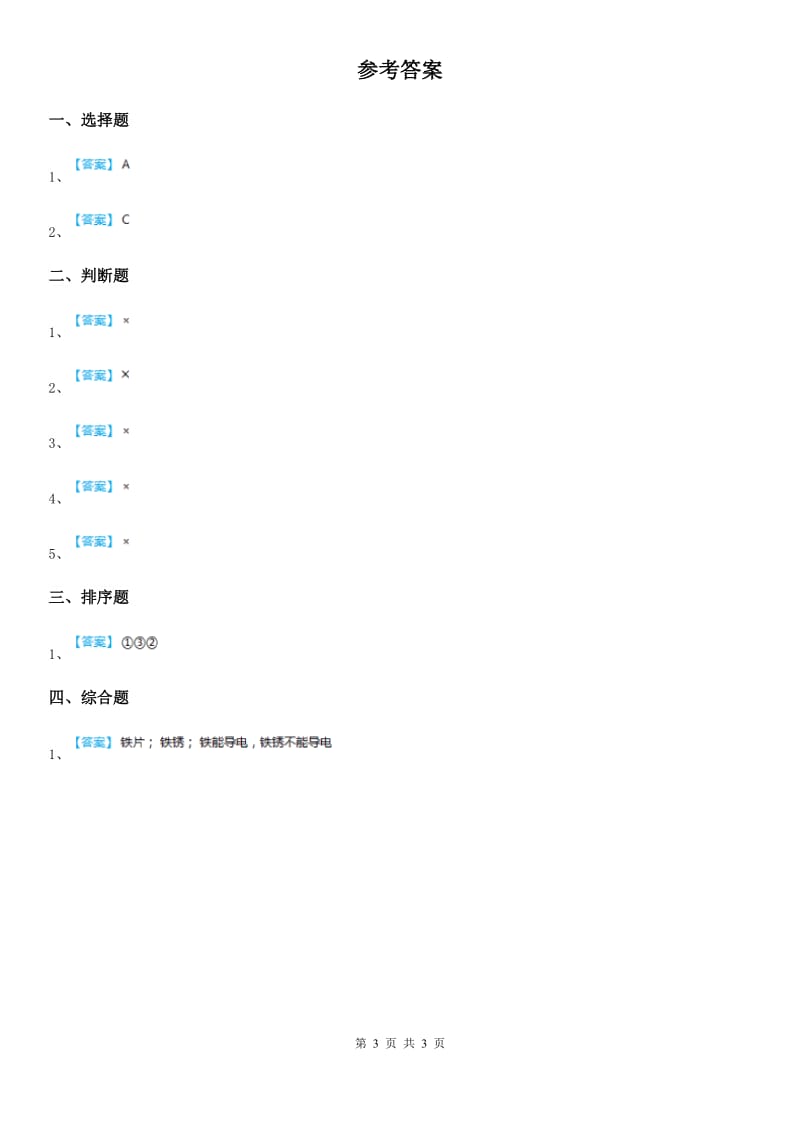 2020版教科版科学二年级上册2.6 做一顶帽子练习卷B卷_第3页