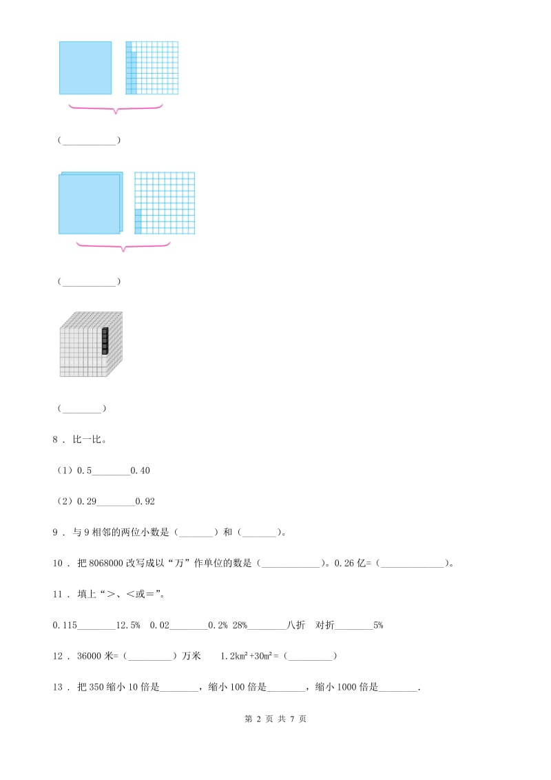 沪教版 数学四年级下册第二单元《小数的认识与加减法》达标金卷（A卷）_第2页