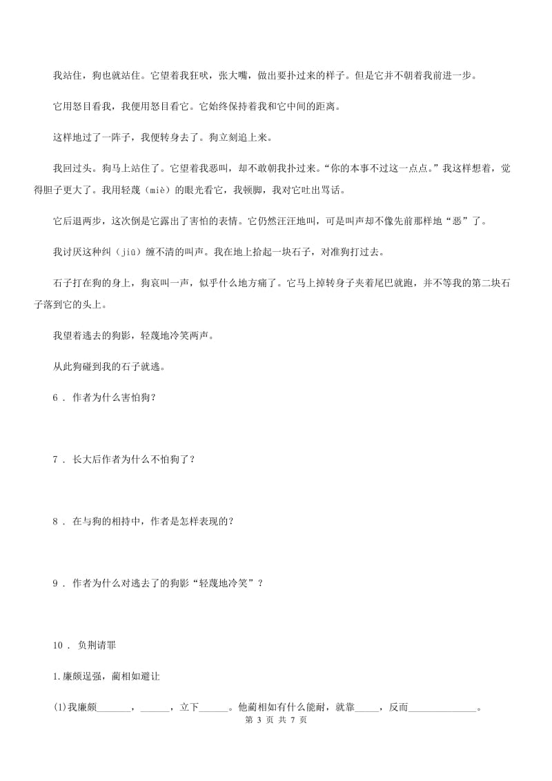 2019-2020学年部编版四年级上册期末真题语文预测卷（十一）（I）卷_第3页