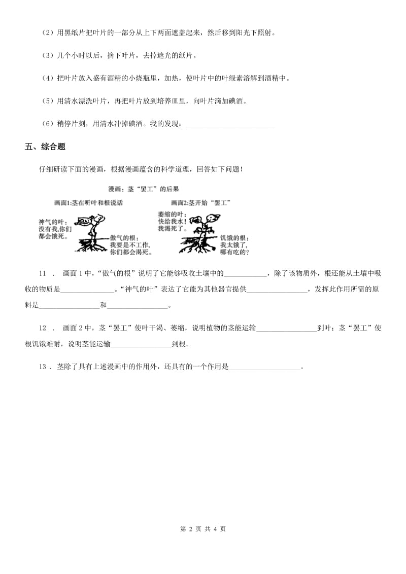 2019年青岛版（六年制）科学四年级上册3.11 植物的叶（二）练习卷C卷_第2页