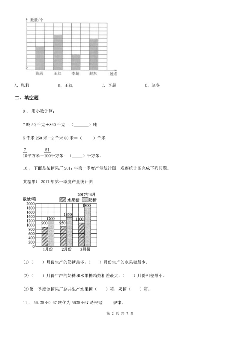 2020年（春秋版）苏教版五年级上册期末冲刺数学试卷1C卷_第2页