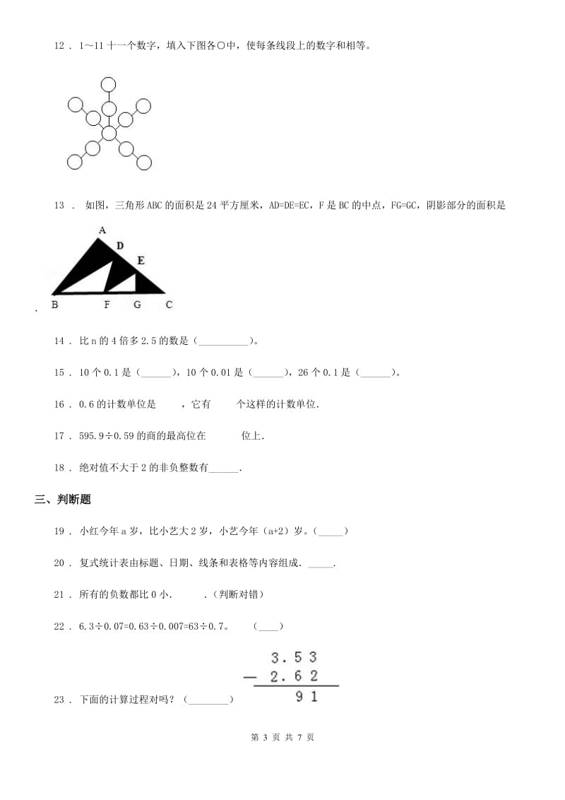 2020年（春秋版）苏教版五年级上册期末冲刺数学试卷1C卷_第3页