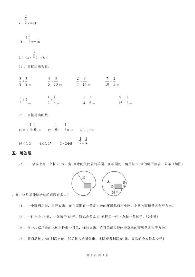 北师大版六年级上册期中测试数学试卷4_第3页