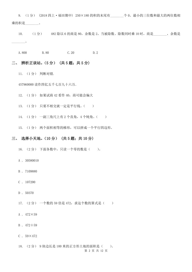 北京版四年级上学期数学第三次月考试卷_第2页
