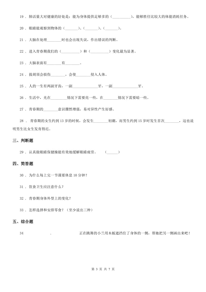 2020版苏教版科学六年级下册第一单元测试卷B卷_第3页