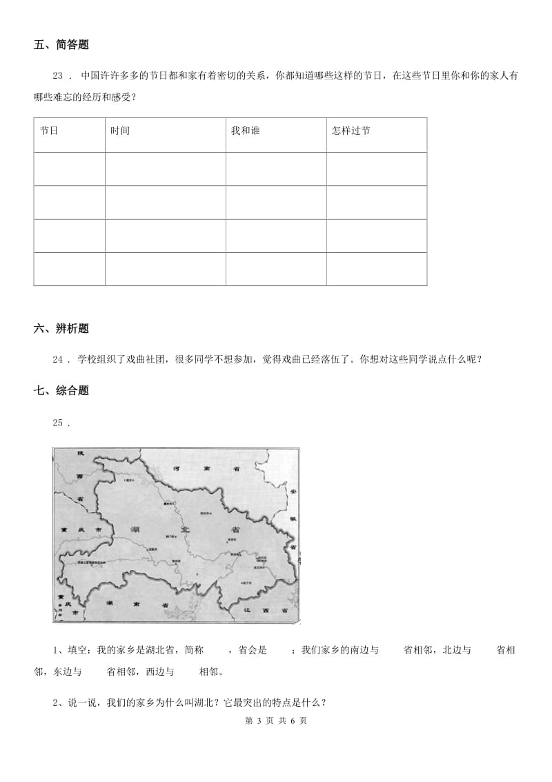 2019-2020学年部编版道德与法治四年级下册第四单元 感受家乡文化 关心家乡测试卷B卷_第3页