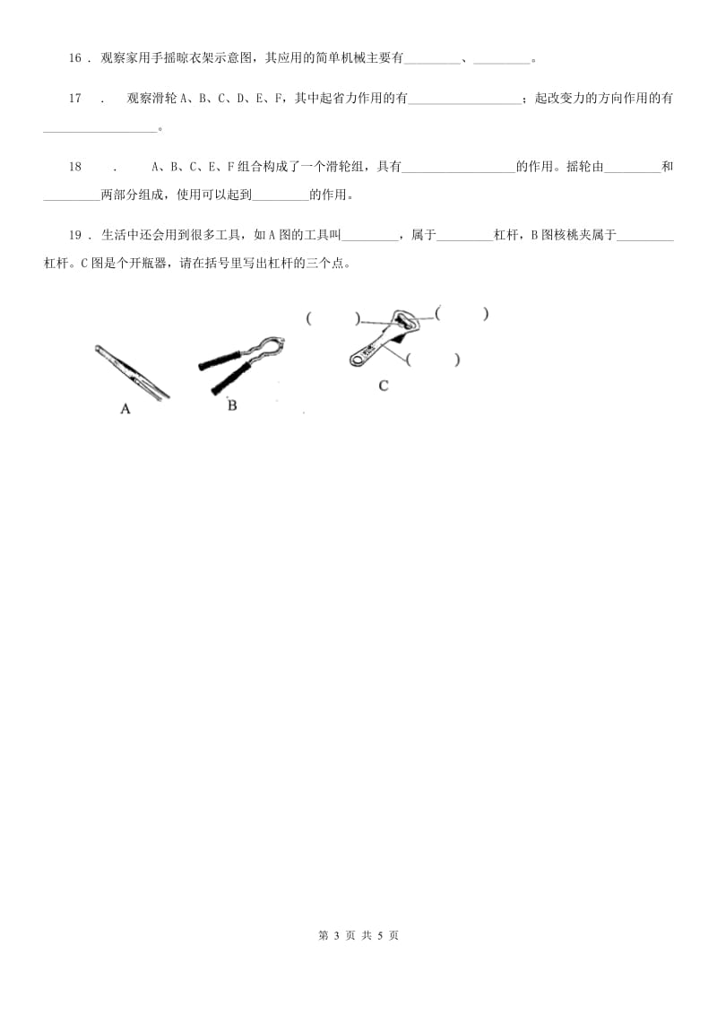 教科版科学六年级上册第4课时 轮轴的秘密_第3页