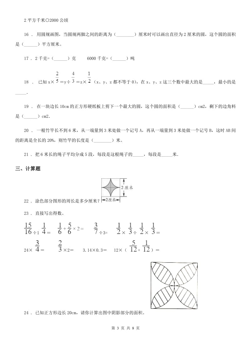 人教版六年级上册月考（12月）数学试卷_第3页