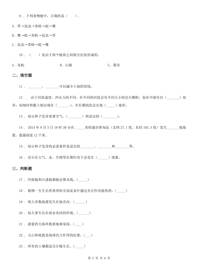 教科版（教学）科学五年级上册月考测试卷（三）_第2页