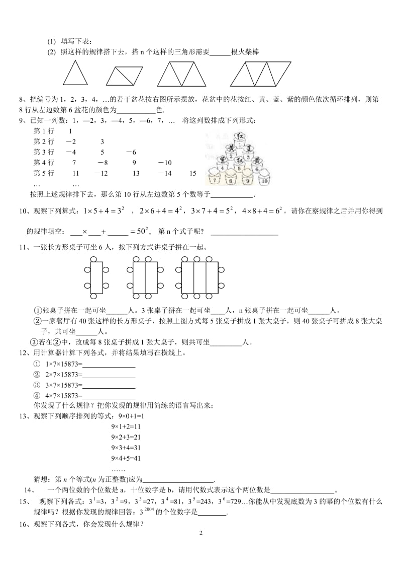 苏教版七上数学找规律题库(三)_第2页