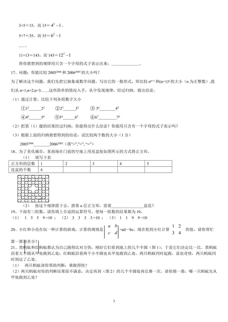 苏教版七上数学找规律题库(三)_第3页