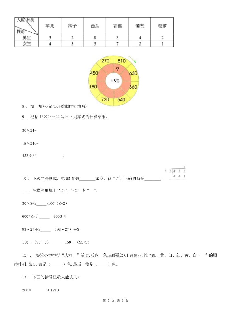 2020版苏教版四年级上册期中考试数学试卷（I）卷_第2页