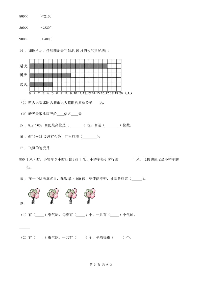 2020版苏教版四年级上册期中考试数学试卷（I）卷_第3页