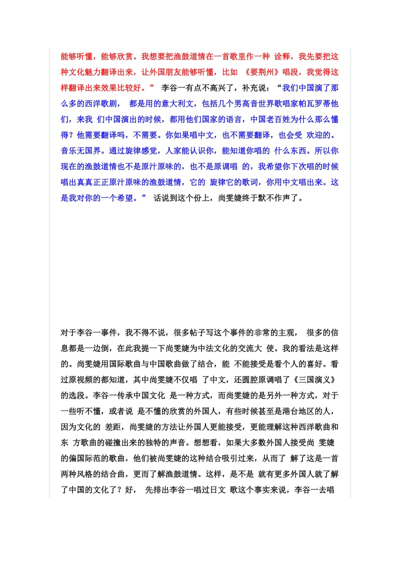 尚雯婕李谷一作文_第2页