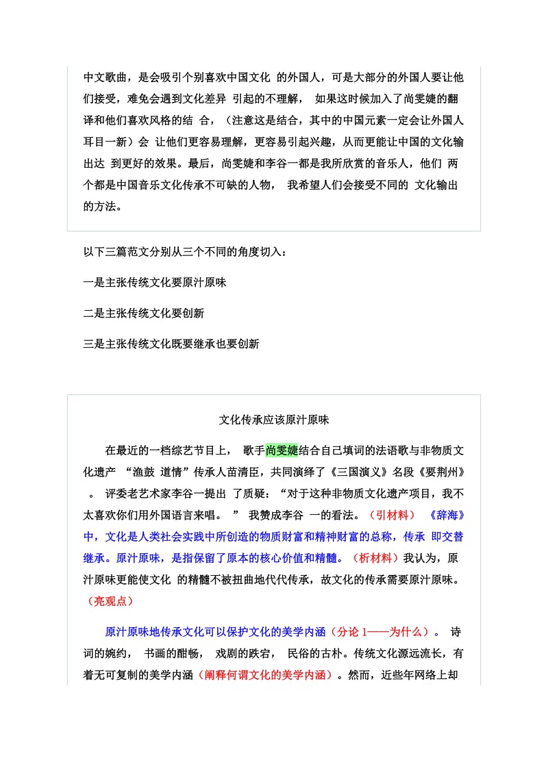 尚雯婕李谷一作文_第3页