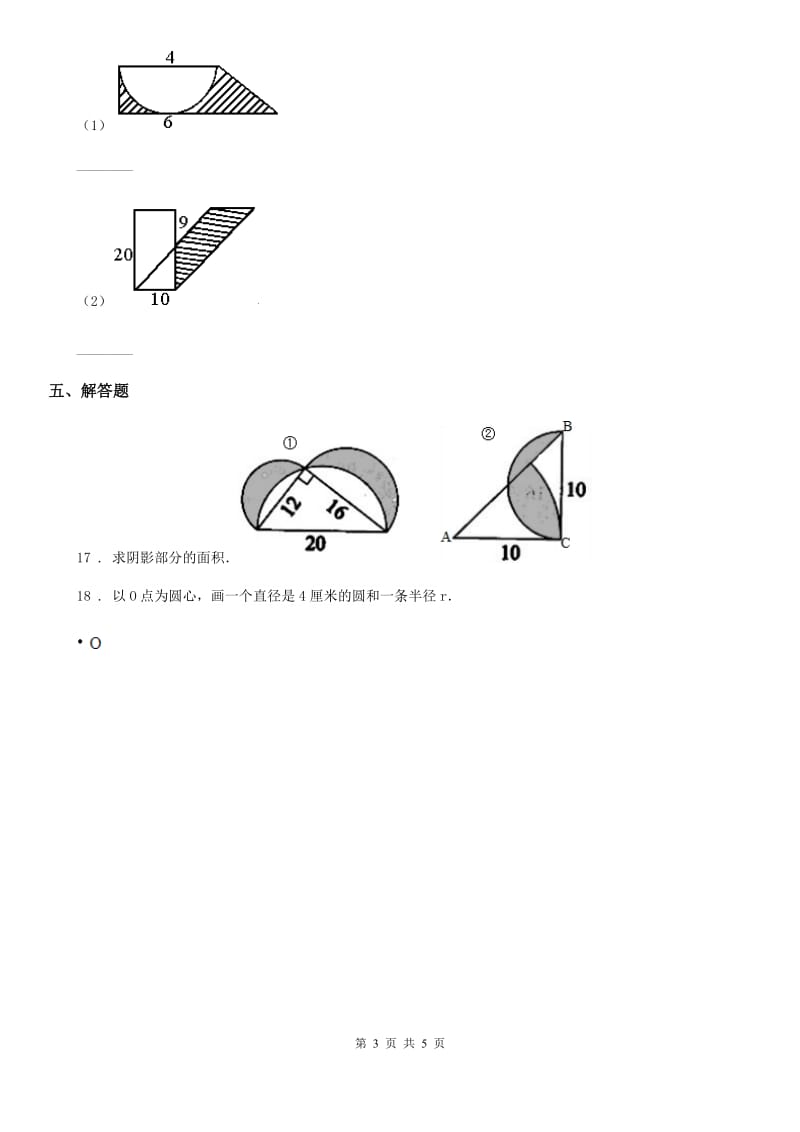 2019-2020学年青岛版数学六年级上册第五单元《圆》单元测试卷B卷_第3页