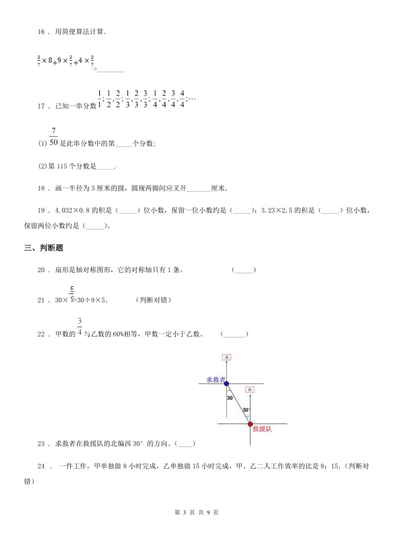 人教版六年级上册期末满分必刷数学试卷(五)_第3页