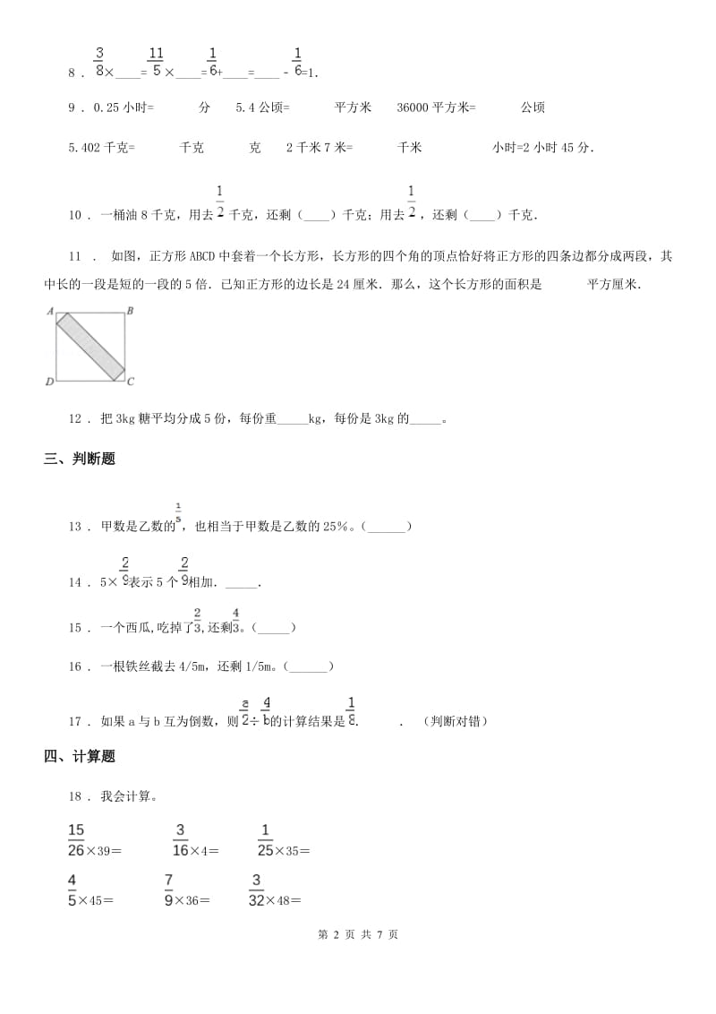 人教版六年级上册期末透析冲刺数学试卷（一）_第2页