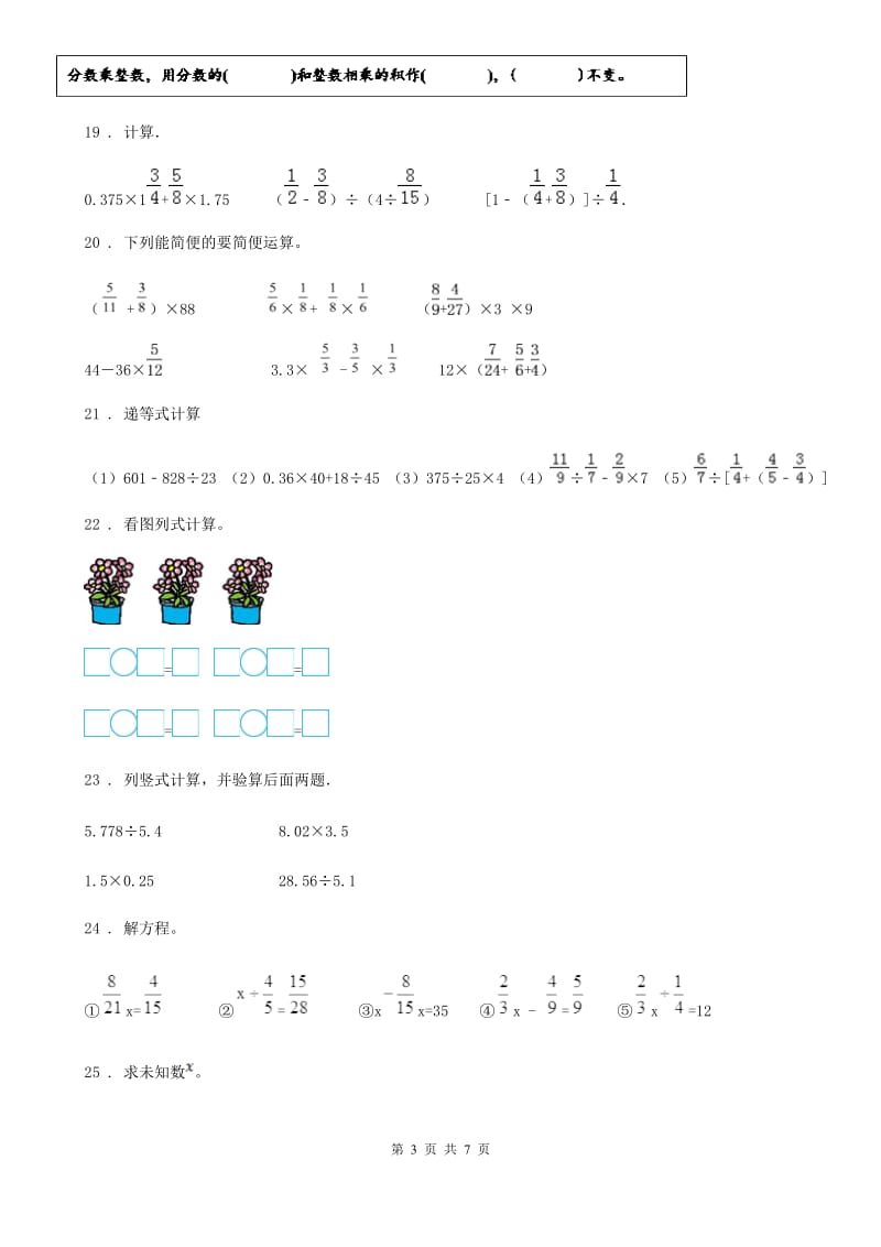 人教版六年级上册期末透析冲刺数学试卷（一）_第3页