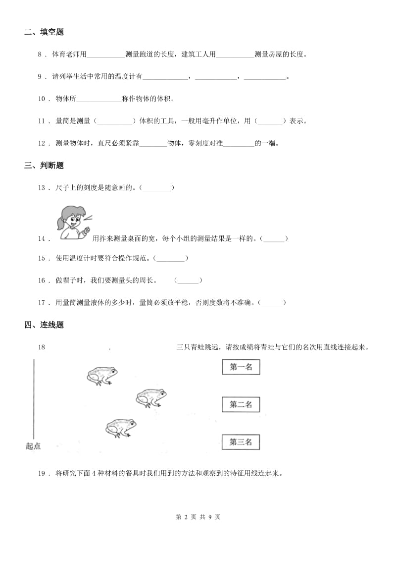 教科版 科学一年级上册第二单元测试卷（B卷）_第2页