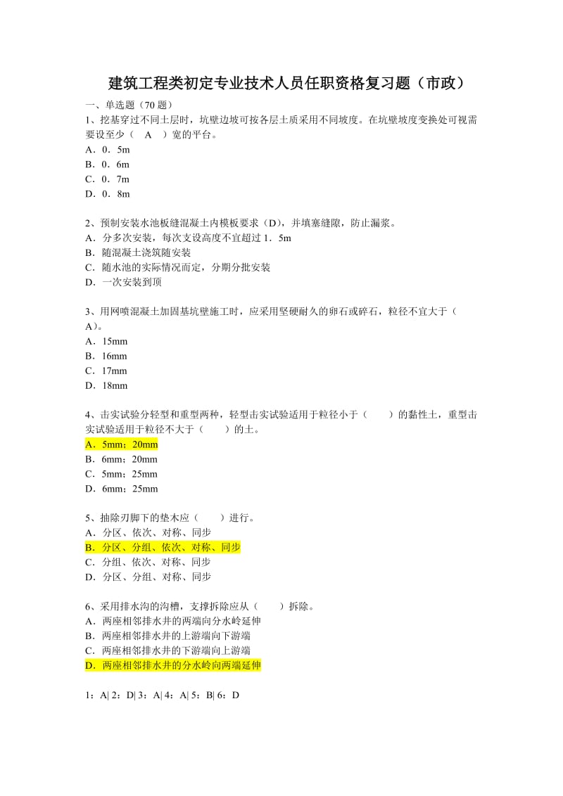 市政助理工程师试题及答案_第1页