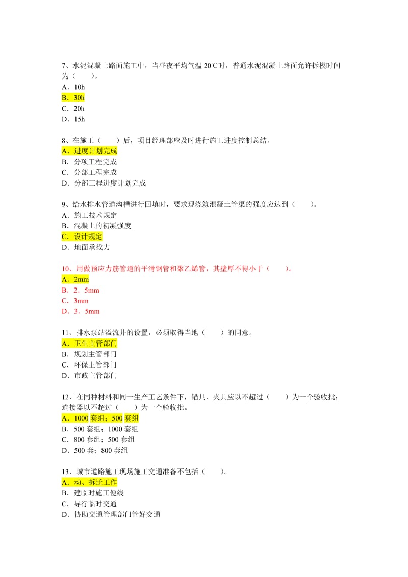 市政助理工程师试题及答案_第2页