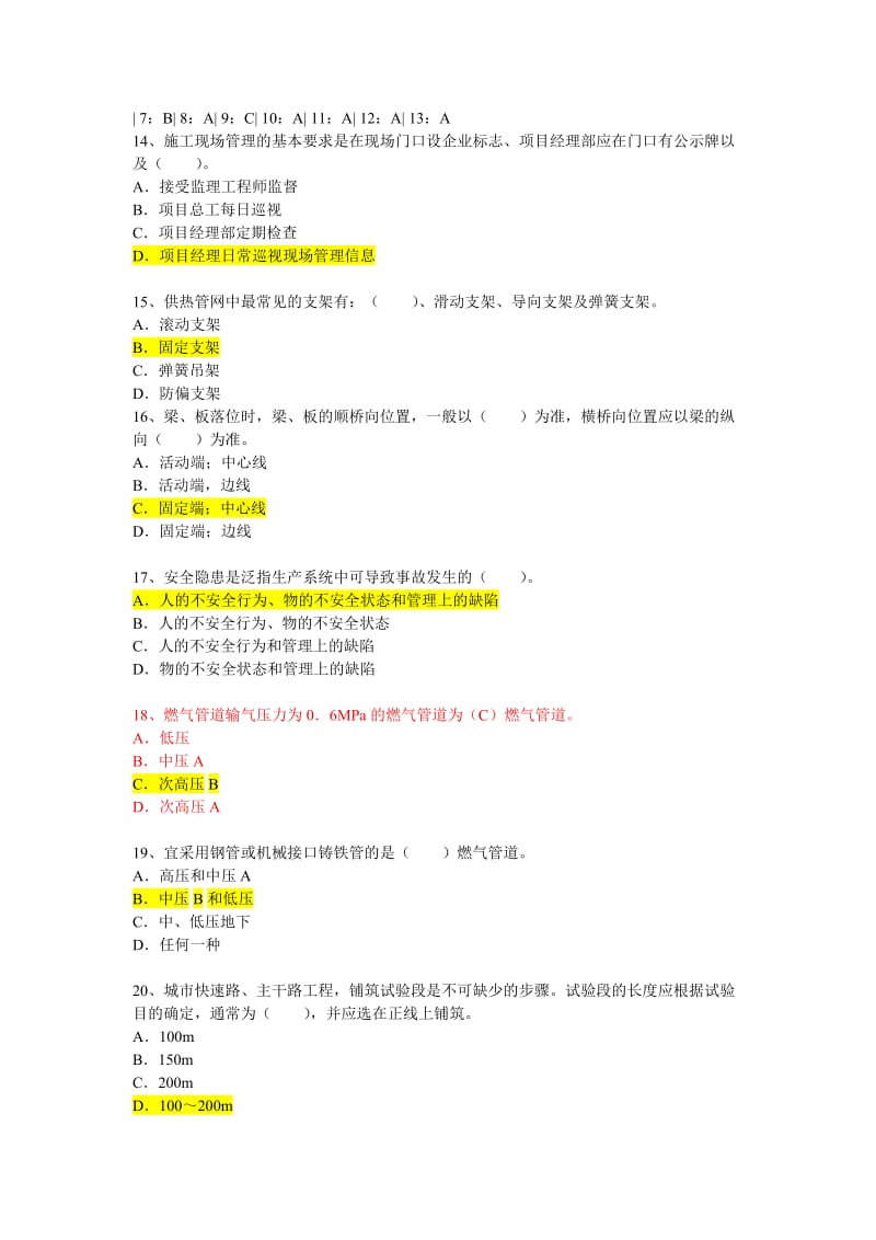 市政助理工程师试题及答案_第3页