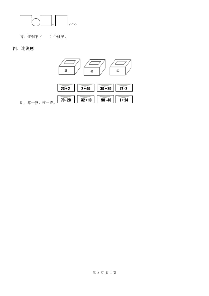 西师大版数学一年级下册4.3 两位数加减整十数、一位数的口算（1）练习卷_第2页