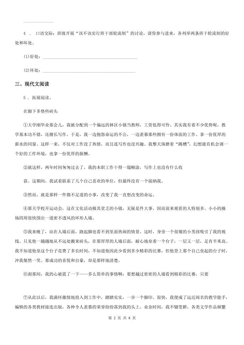 2019-2020学年部编版六年级下册小升初模拟测试语文试卷（一）B卷_第2页